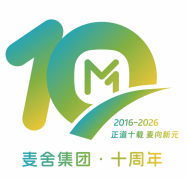 正道十载 麦向新元:麦舍集团十周年的“难而正确”